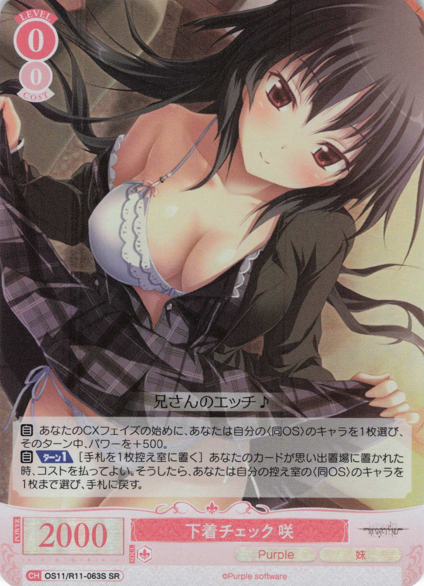 下着チェック 咲(SR)(OS11/R11-063S)